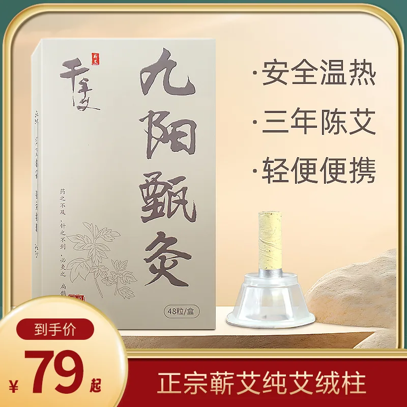 【临期清仓】湖北李时珍正宗蕲艾艾绒三年陈九阳甄灸随身灸古法艾绒灸麦粒灸
