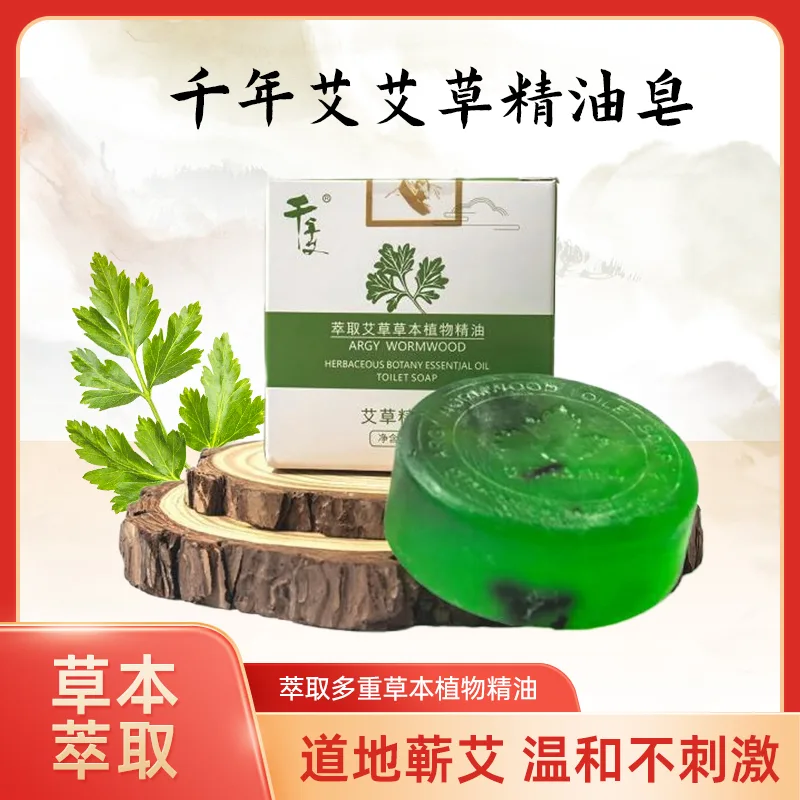 蕲艾本草香薰止痒艾叶香皂家用批发蕲春本地产品