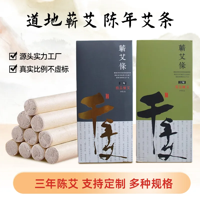 千年艾三年陈优品蕲艾条蕲艾叶艾绒手工艾灸条家用熏灸 厂家直销