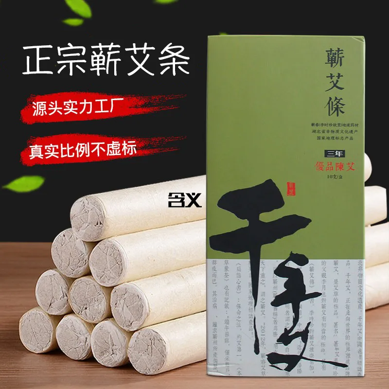 千年艾三年陈优品蕲艾条蕲艾叶艾绒手工艾灸条家用熏灸 厂家直销 图2