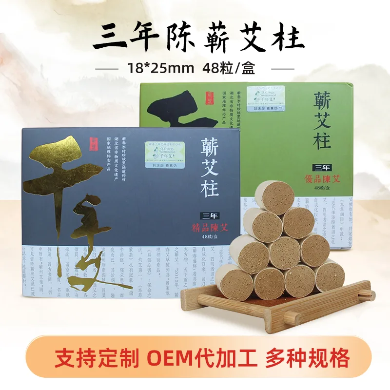 千年艾 蕲艾柱三年精品陈艾艾草艾叶艾段艾灸条48粒盒装蕲春厂家