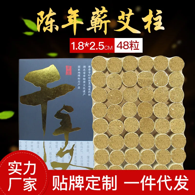 千年艾 蕲艾柱三年精品陈艾艾草艾叶艾段艾灸条48粒盒装蕲春厂家 图2