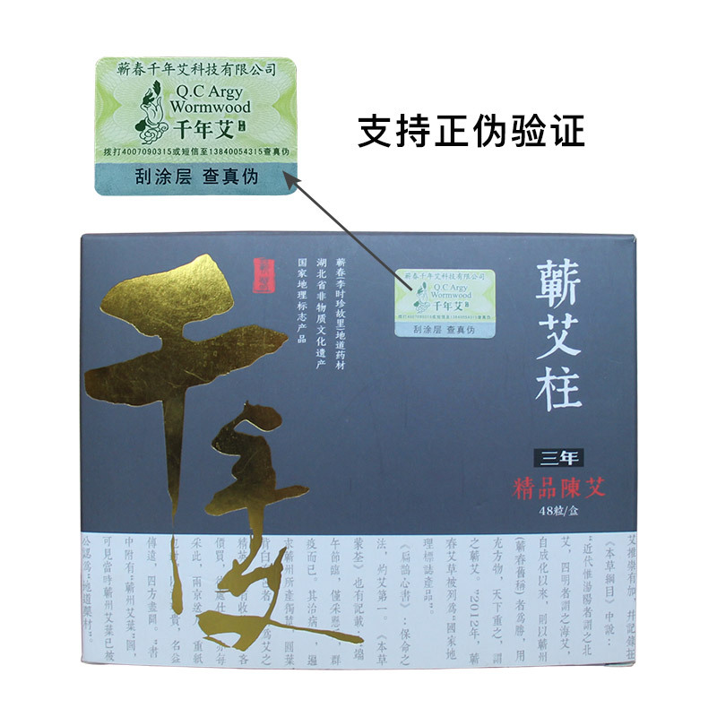 千年艾 蕲艾柱三年精品陈艾艾草艾叶艾段艾灸条48粒盒装蕲春厂家 图6