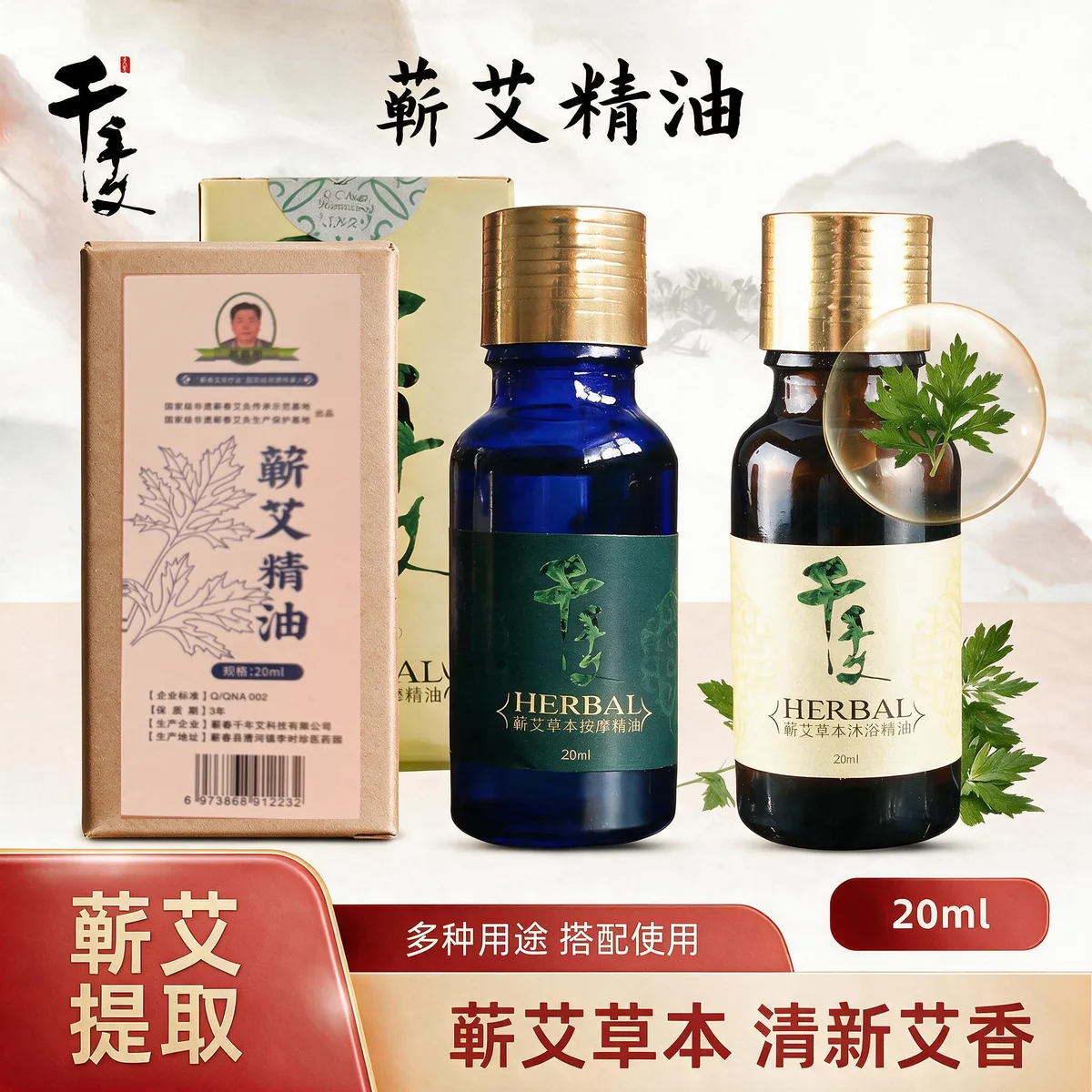 千年艾 20ml蕲艾精油按摩推拿刮痧艾灸艾草艾叶艾油湖北蕲春