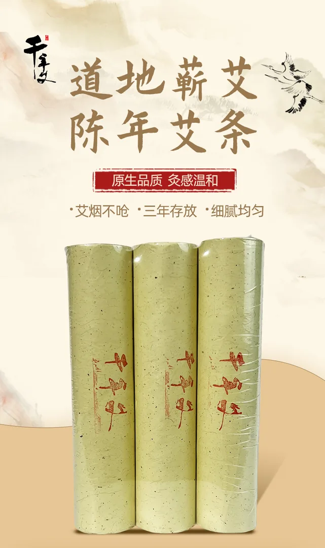 千年艾4.0*20CM道地蕲艾条6遍蕲艾绒加工  三支塑封装  15支每袋 图3