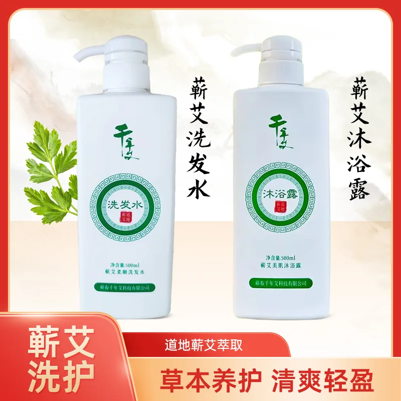 艾草洗护套装