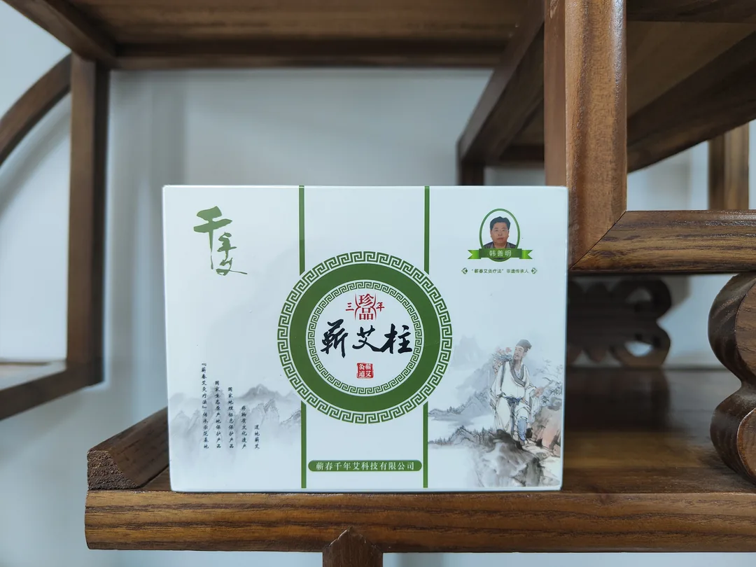 千年艾三年蕲艾柱 3 盒装 48粒/盒 图3