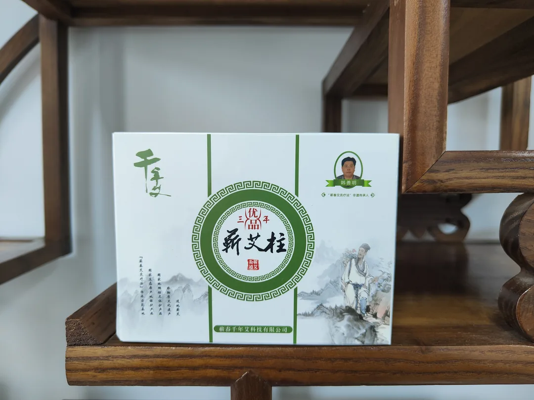 千年艾三年蕲艾柱 3 盒装 48粒/盒 图5