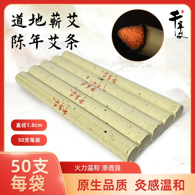 千年艾 1.8*20CM道地蕲艾机打加工6遍加工艾条 5支/板塑封 共50支 蕲艾绒加工而成