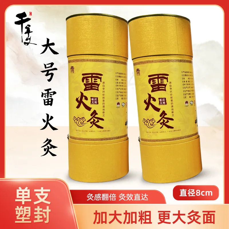 雷火大炮灸