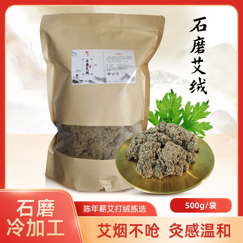 500克（2包）1KG克石磨蕲艾绒，陈放三年品质佳，散装实惠 | 可用做艾灸养生，全身适用