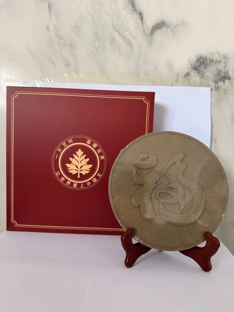 艾护家安添百福  财随业旺纳亿金 图6