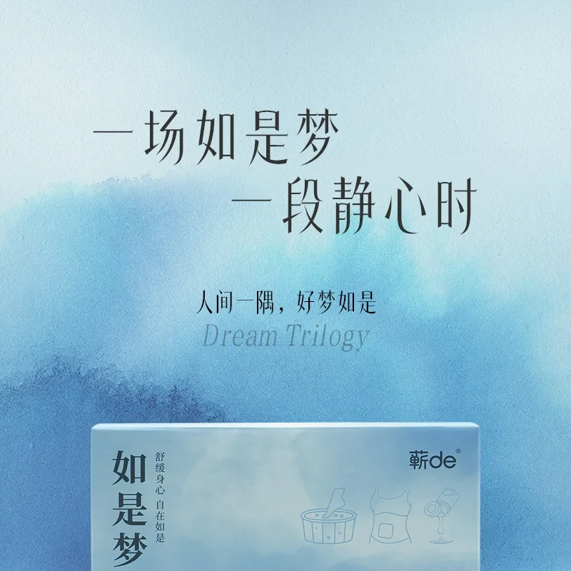 如是梦静心泡脚助眠安神舒缓压力放松身心