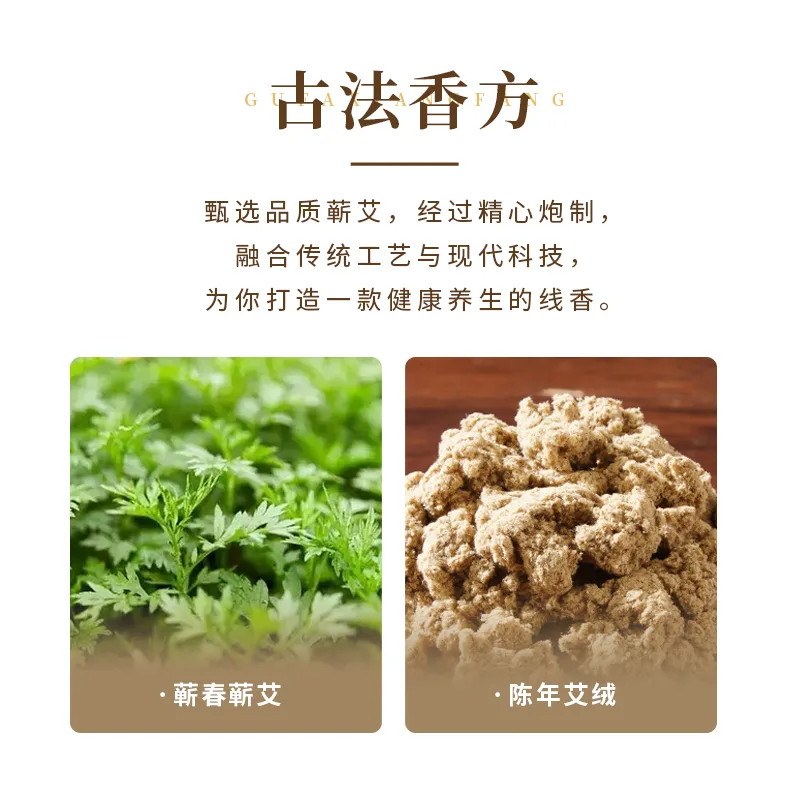 千年艾解忧线香 图3