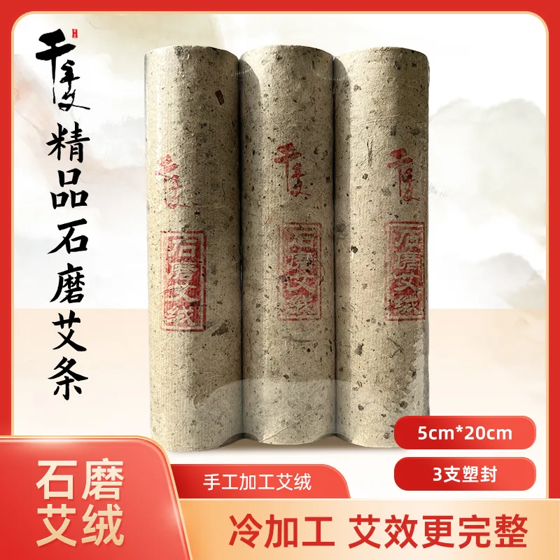 千年艾石磨冷加工蕲艾绒手工卷制蕲艾条