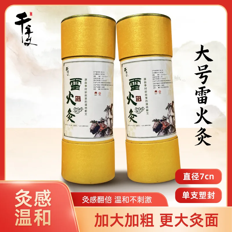 7.0蕲艾大炮灸