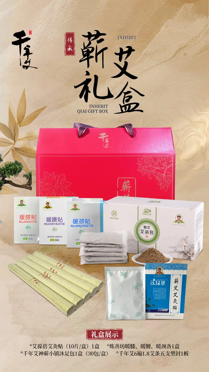 龙年吉祥蕲艾礼盒 温暖壹年 送礼佳品 图4