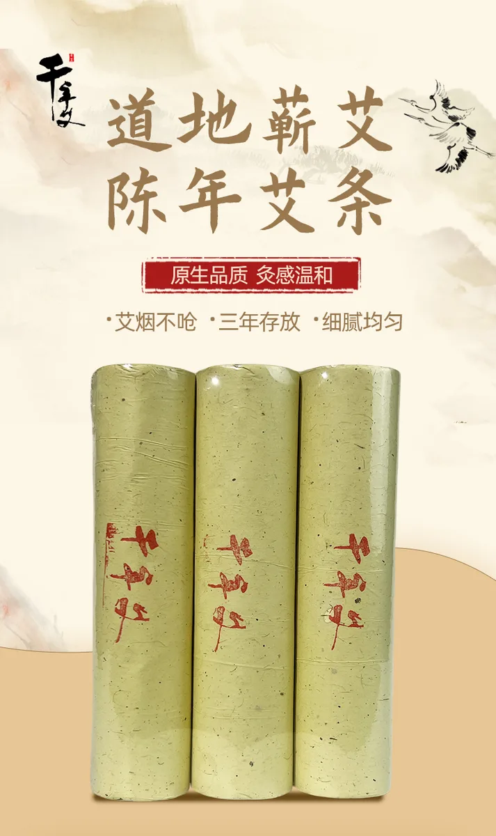 12支装 千年艾5.0*20CM道地蕲艾条6遍蕲艾绒加工  3支塑封装 图3