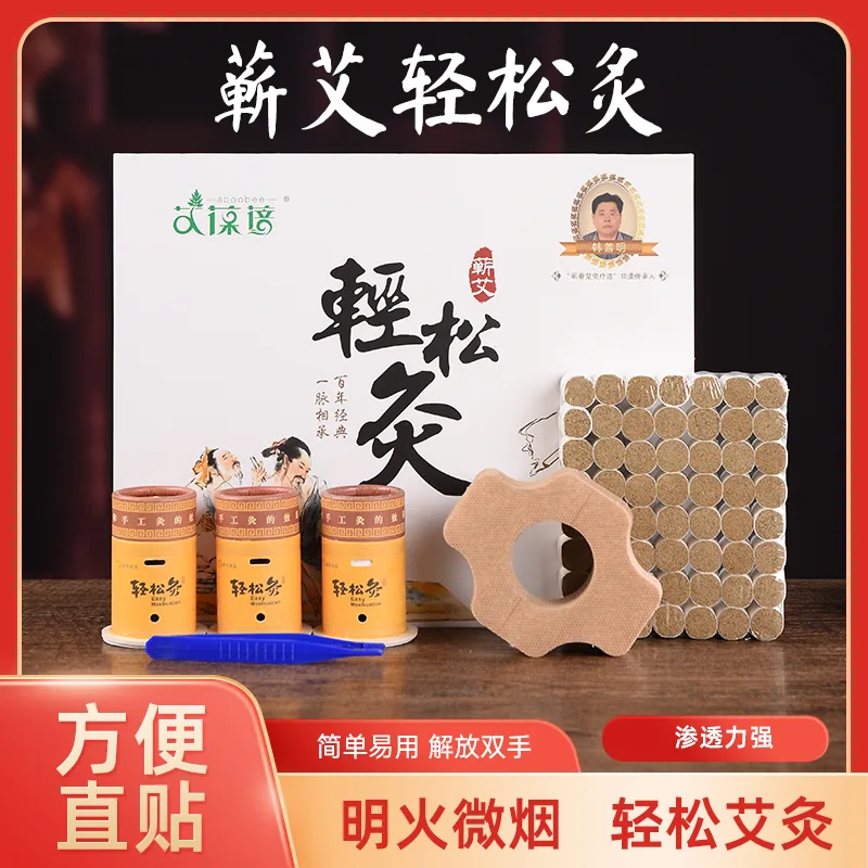 轻松灸 艾灸简单有效