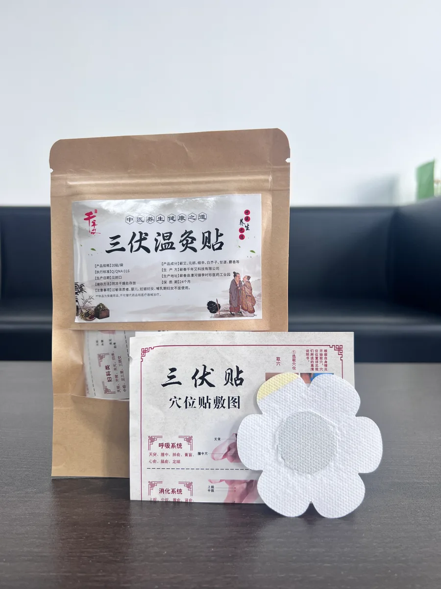 5袋装千年艾特制三伏温灸贴  三伏专用  非遗贴方   节气定制