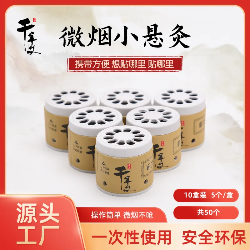 10盒抖音同款艾灸盒便携微烟小悬灸艾草无烟随身灸