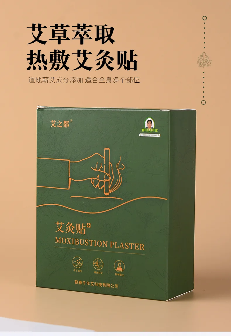 蕲艾灸贴