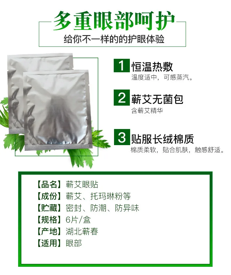 5盒装千年艾蕲艾蒸汽眼罩 热敷一次性蕲艾眼贴6片/盒共30片 图6