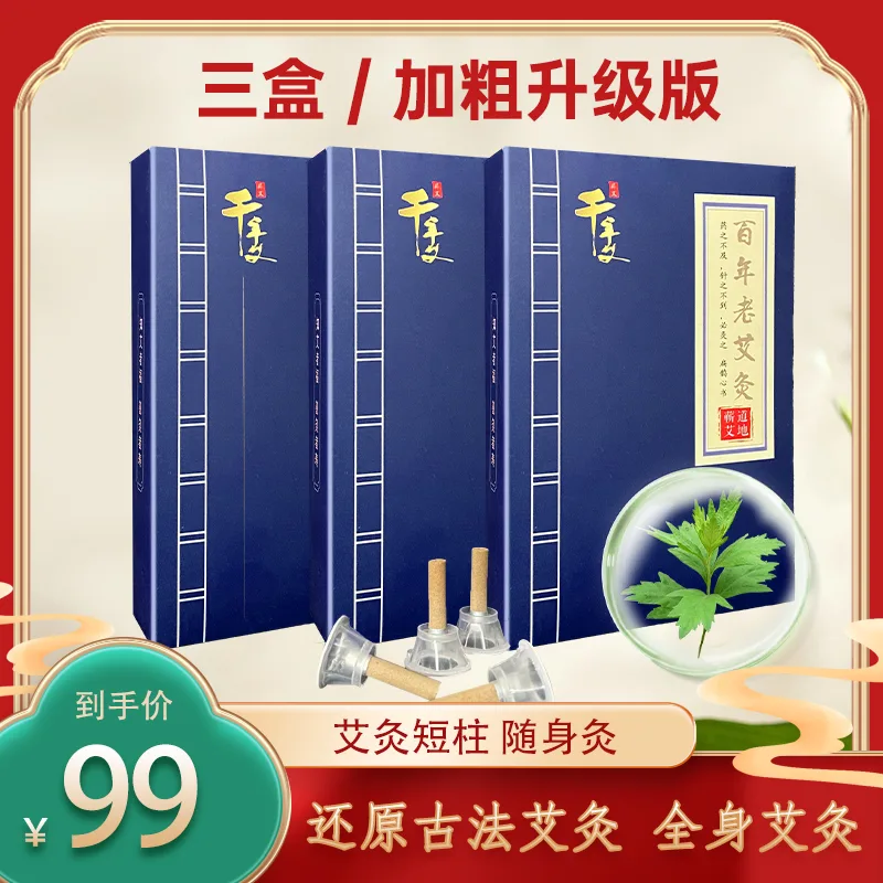 千年艾古法老艾灸  40粒/盒 图2