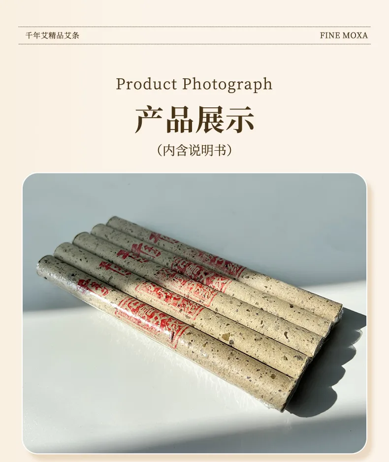 千年艾 1.8*20CM道地蕲艾石磨冷加工艾条 5支/板塑封 共50支  冷加工石磨蕲艾绒加工而成 图4