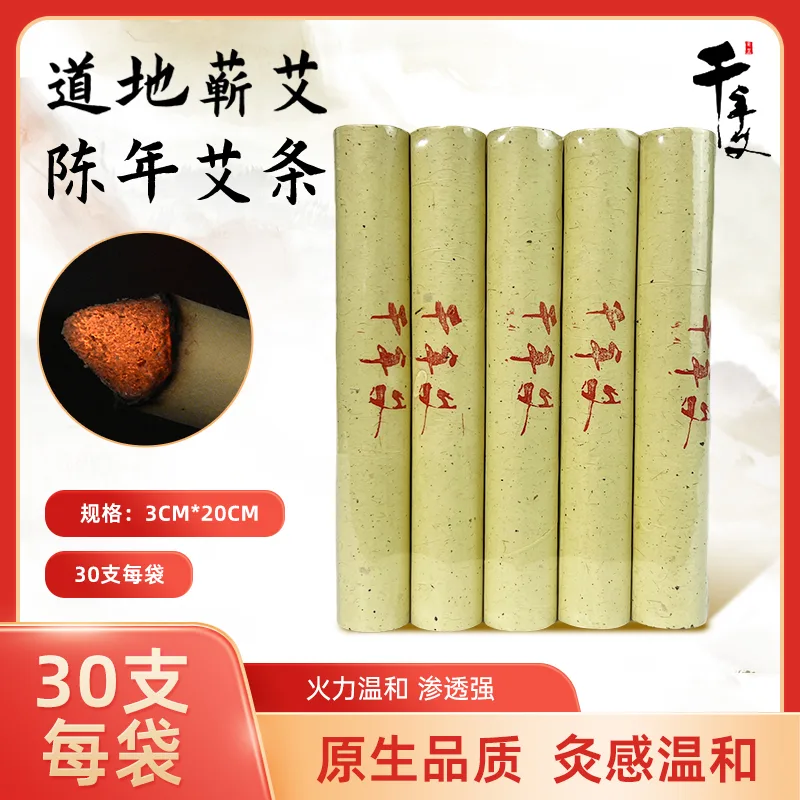 千年艾3.0*20CM道地蕲艾条6遍蕲艾绒加工  五支塑封装  30支每袋
