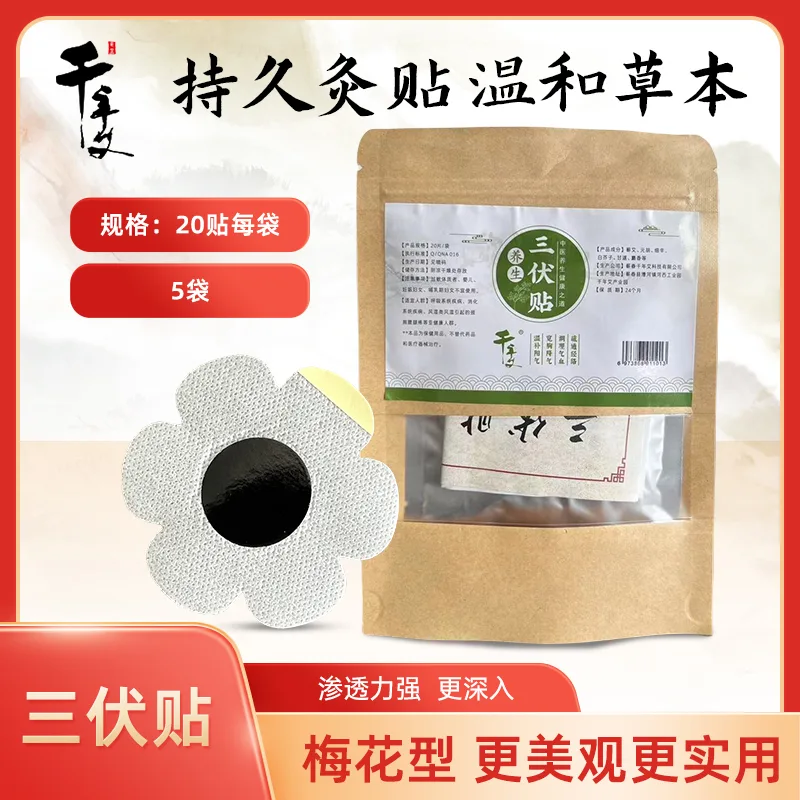 千年艾特制三伏贴