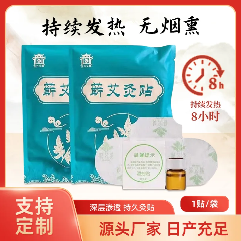 艾灸贴50片/包