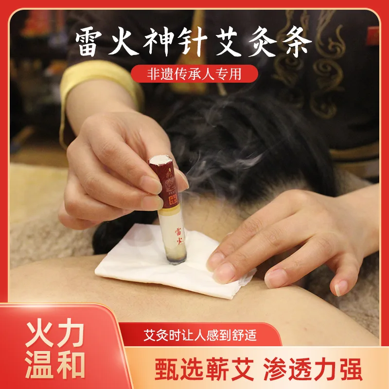 非遗传承人专用雷火神针艾灸条