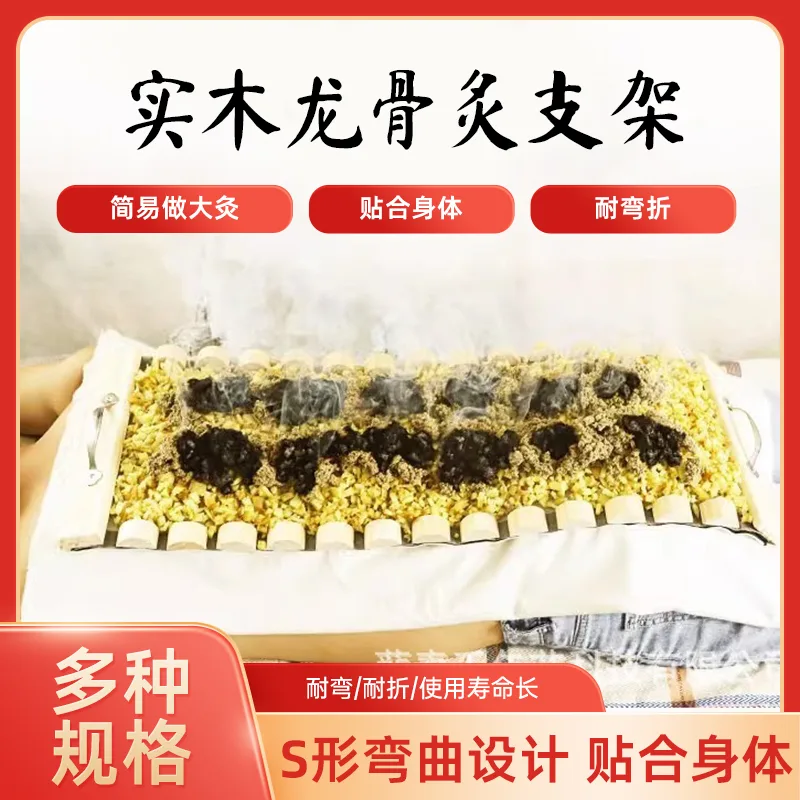千年艾龙骨灸大灸督脉灸专用灸架（大小各1个）