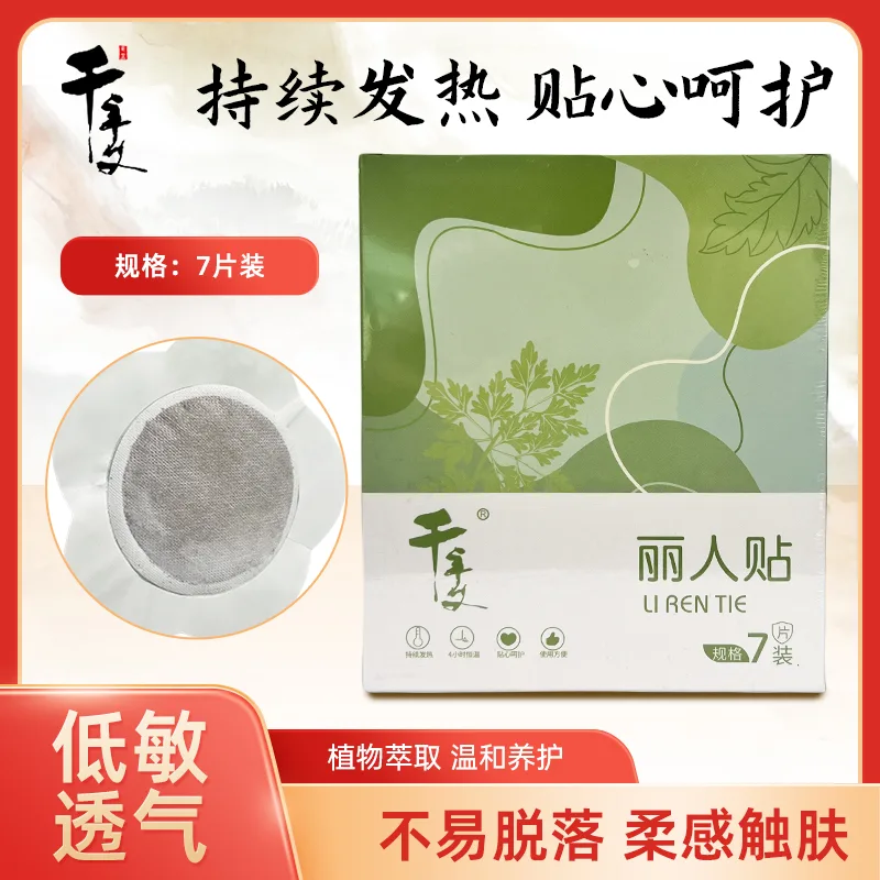千年艾丽人贴  7贴/盒