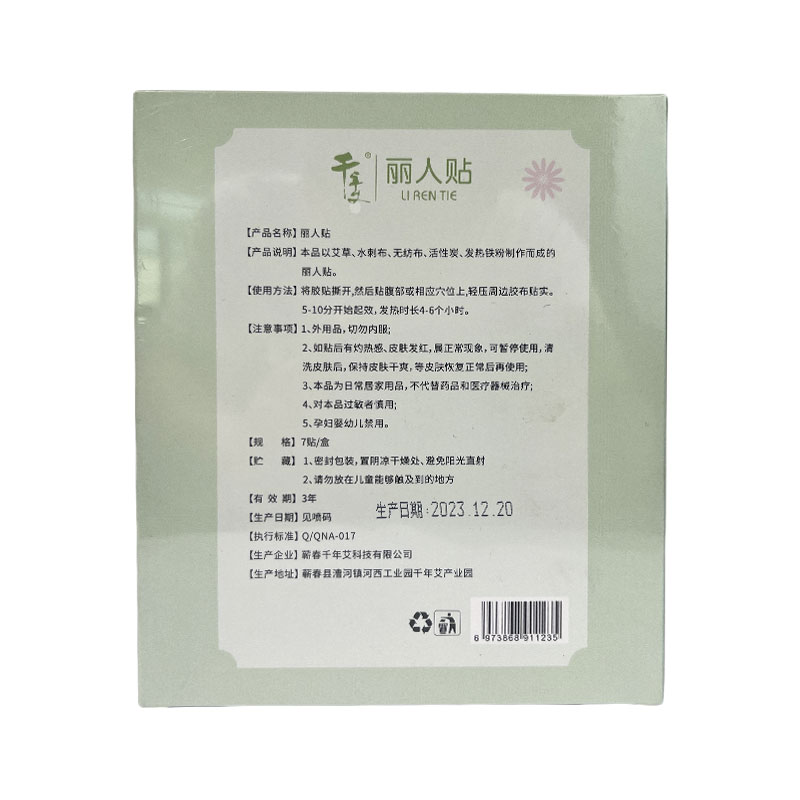 千年艾丽人贴  7贴/盒 图4