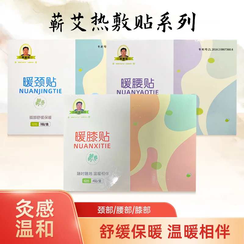 炼善坊订制蕲艾暖腰贴 随时随地  想贴就贴  3贴/盒