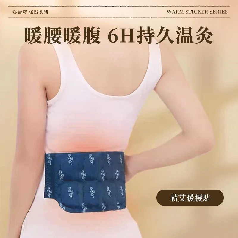 炼善坊订制蕲艾暖腰贴 随时随地  想贴就贴  3贴/盒 图3