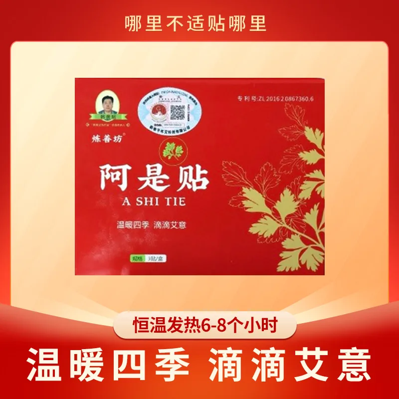 炼善坊订制阿是贴 持续发热 温和灸贴