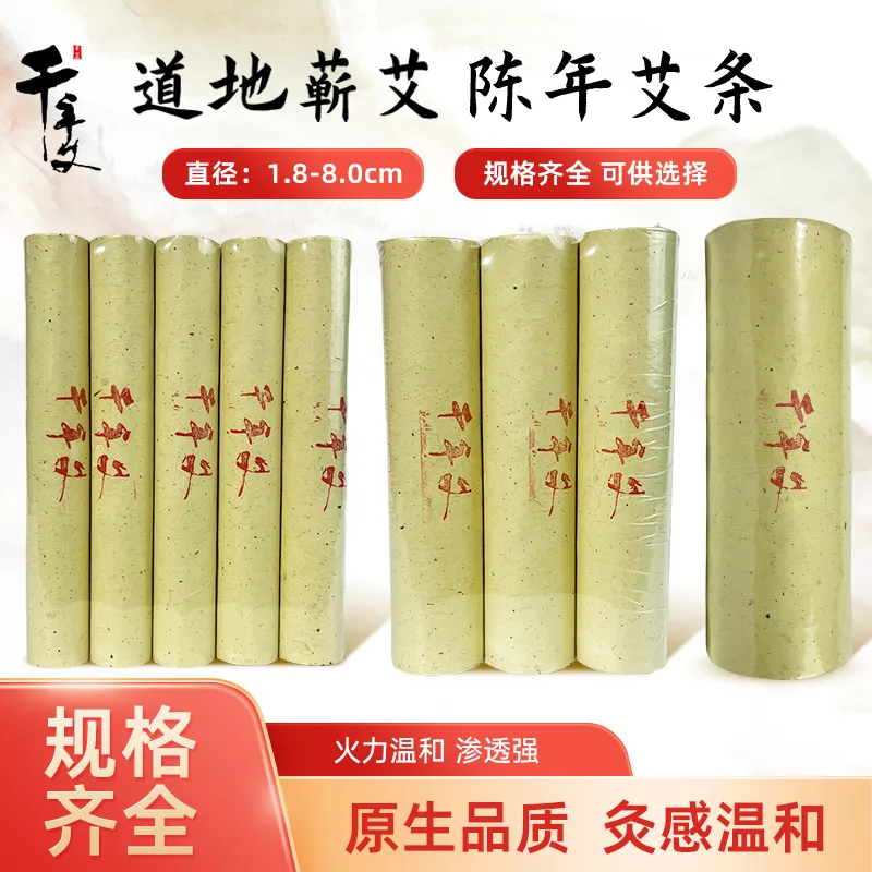 千年艾道地蕲艾条6遍蕲艾绒加工 从1.8至8.0*20CM 塑封装  更易保存