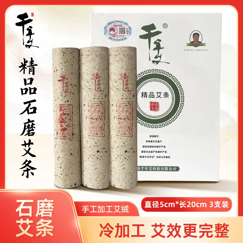 千年艾精品盒装艾条 石磨蕲艾绒加工5.0CM 3支/盒 塑封装存储更简单 药效更长久