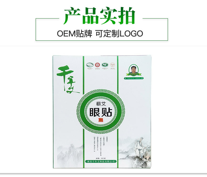 千年艾蕲艾蒸汽眼罩艾草蒸汽眼罩艾草护眼贴一次性热敷眼贴6片/盒 图6