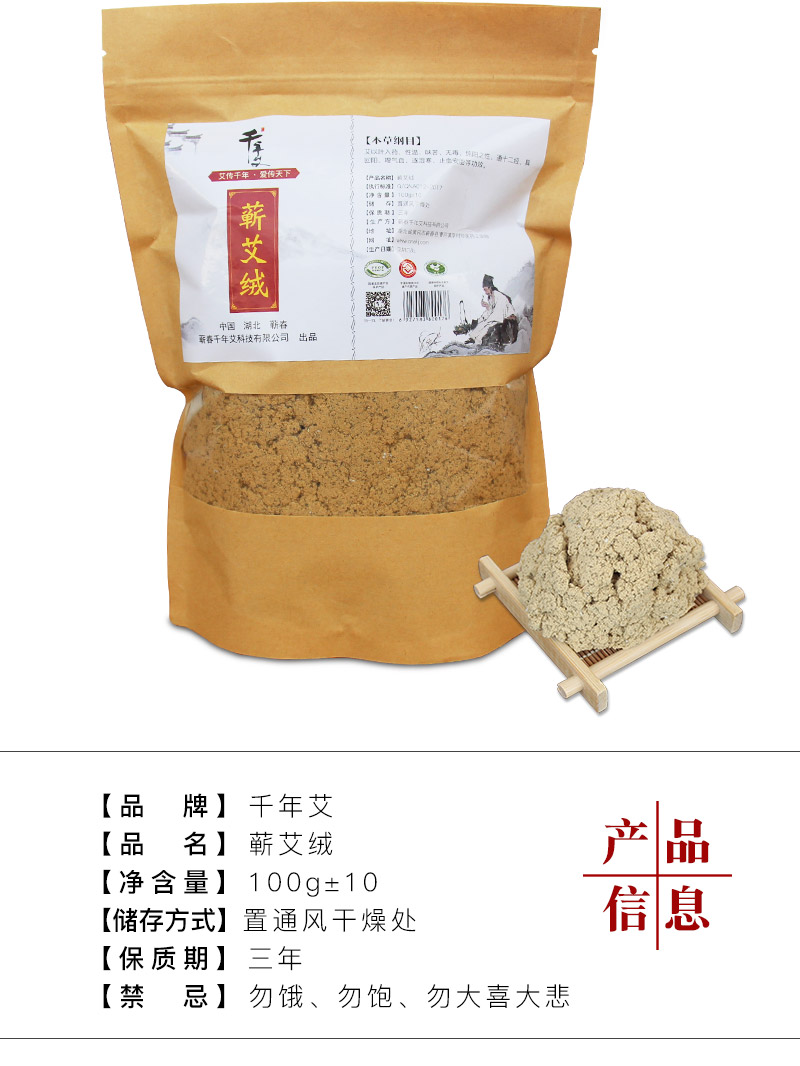 千年艾蕲艾绒 100克每包  6遍蕲艾绒加工而成