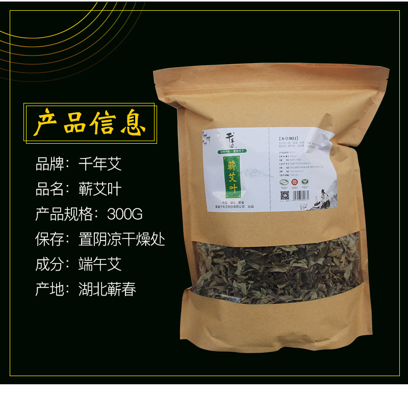 千年艾道地蕲艾叶 300g/包 图2