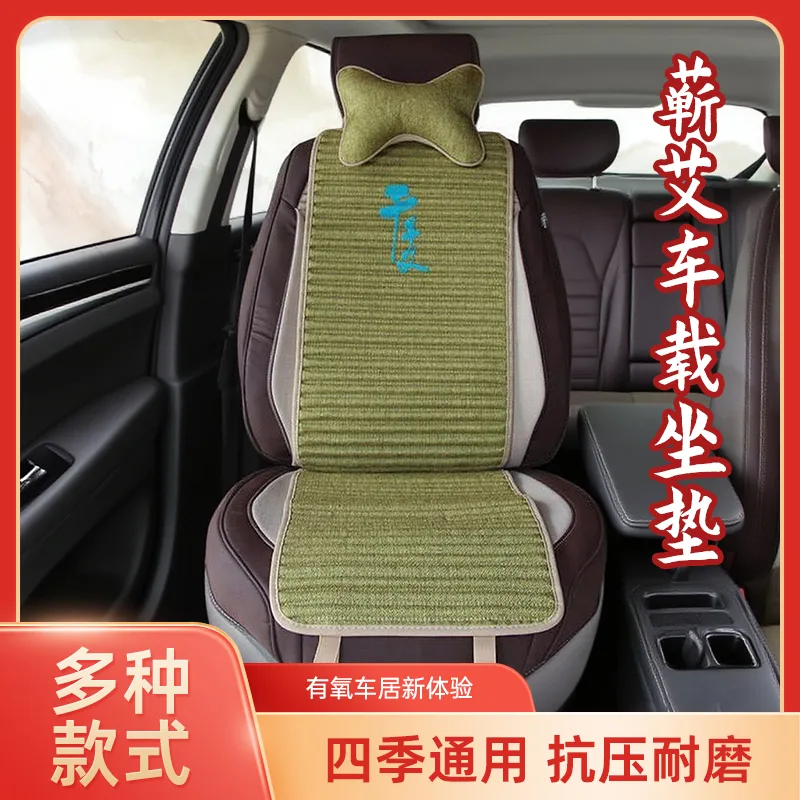 蕲艾车载坐垫