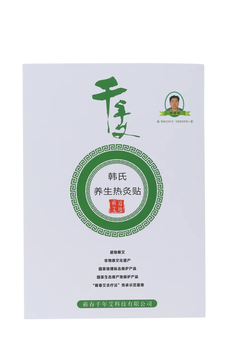 千年艾礼盒装韩氏养生热灸贴 送礼佳品 图7
