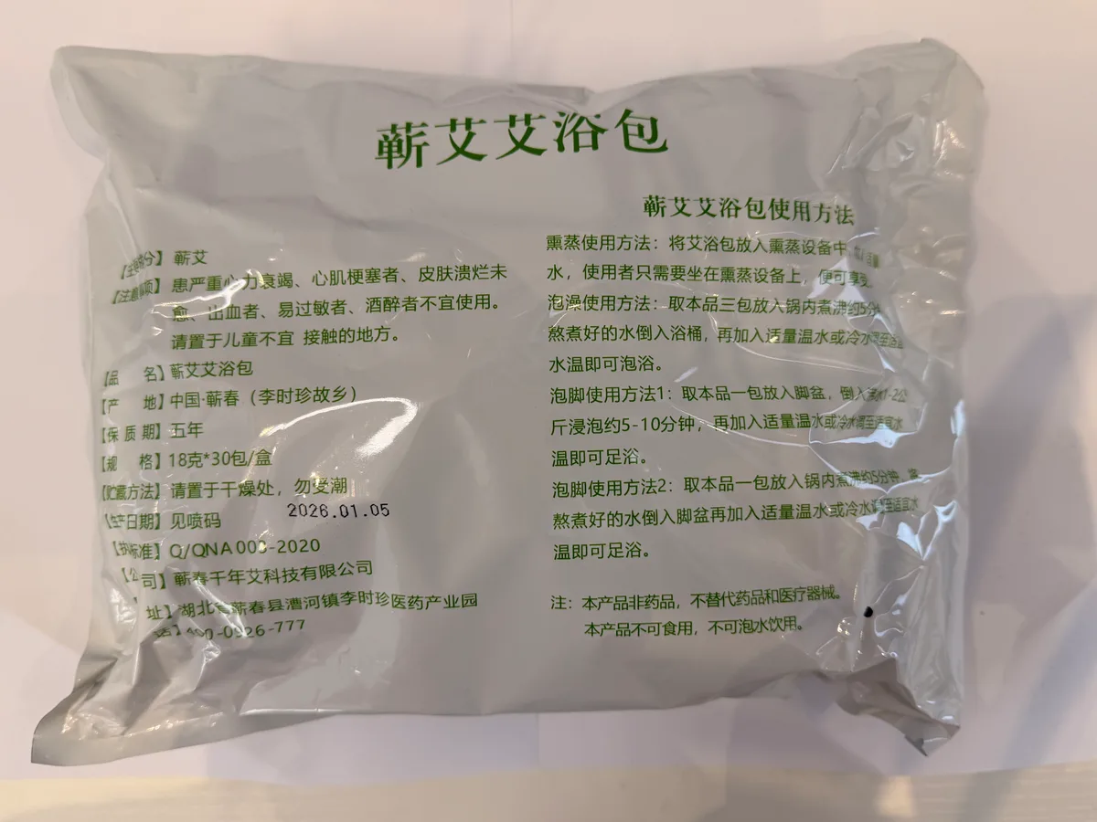 蕲艾艾草泡脚包艾灸热敷本草沐足包方便30包/袋 图5